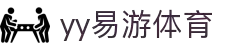 易游·(中国区)体育官方网站-YY SPORTS